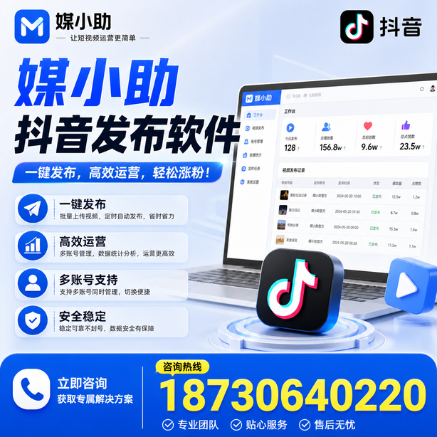 营口媒小助抖音快手批量发布软件
