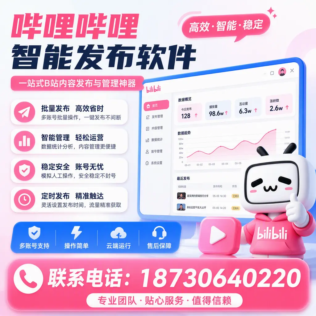 如何优化哔哩哔哩智能发布软件设置？营口 用户的实用技巧