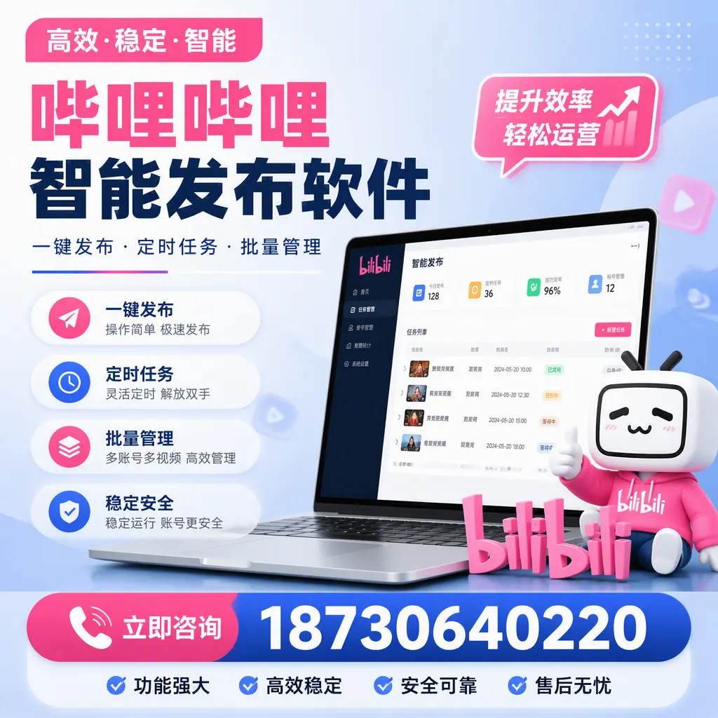 哔哩哔哩智能发布软件适用场景分析：在 营口 的最佳实践