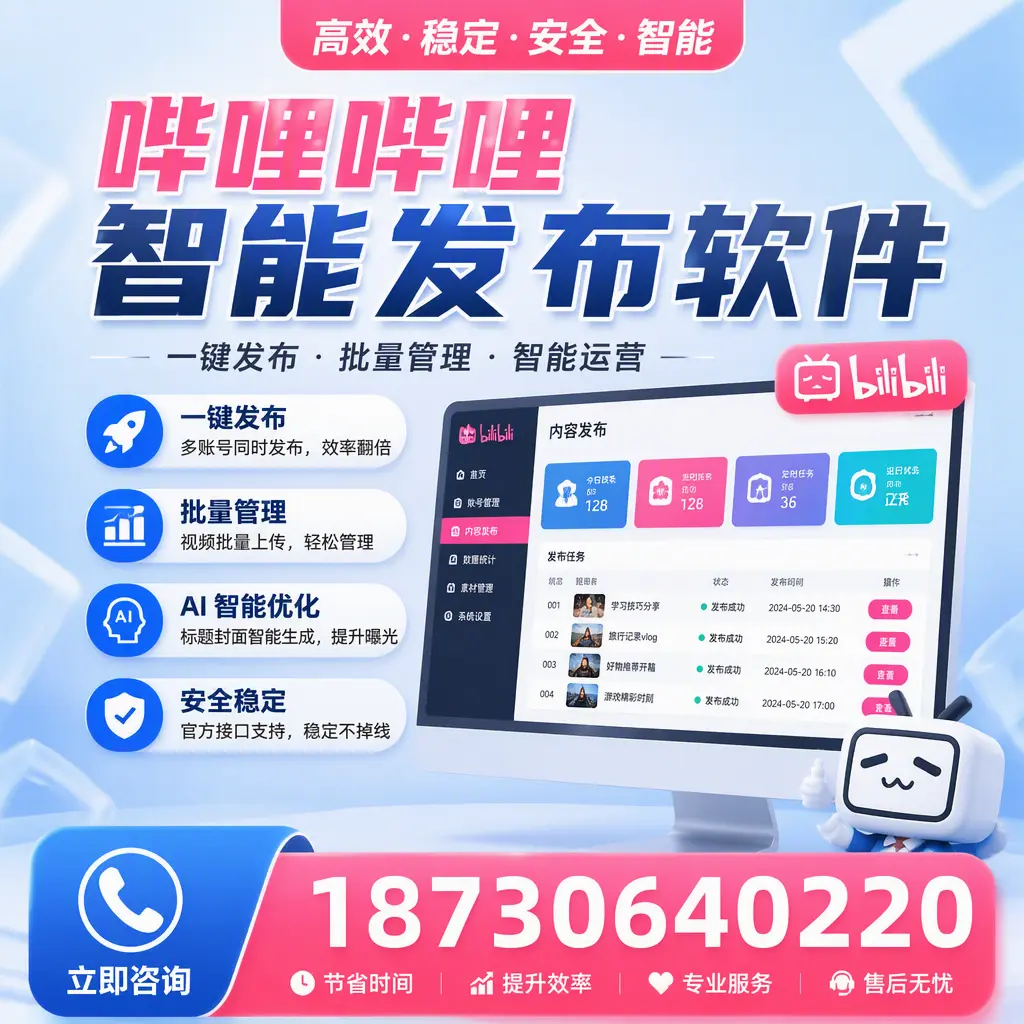 哔哩哔哩智能发布软件与竞争产品对比：在 营口 的选择