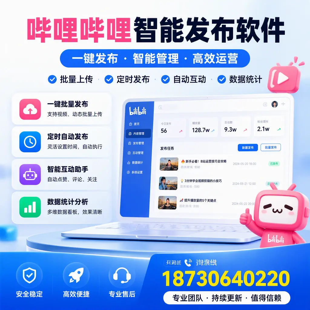 哔哩哔哩智能发布软件与竞争产品对比:在 营口 的选择