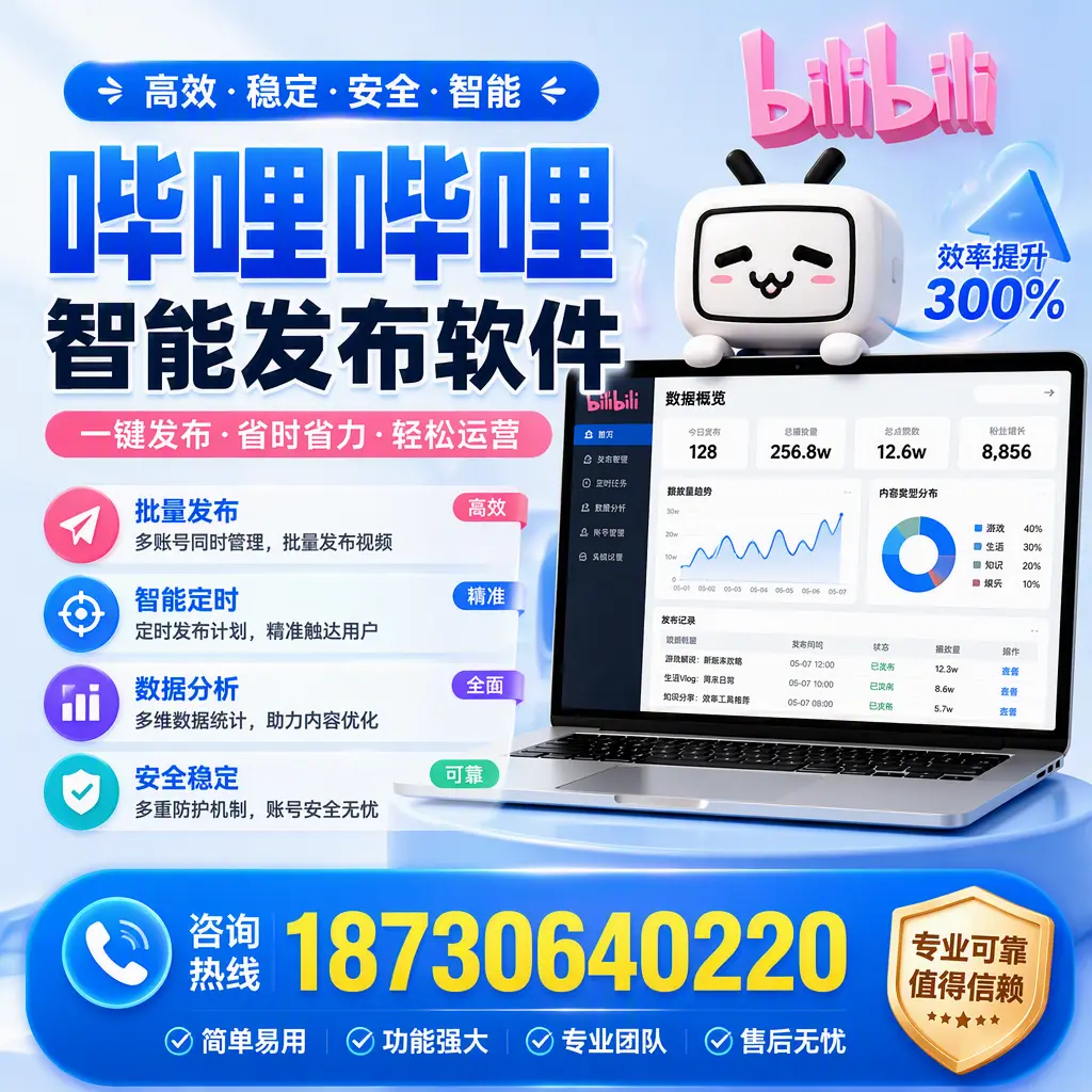 在 营口 使用哔哩哔哩智能发布软件时需避免的五个误区