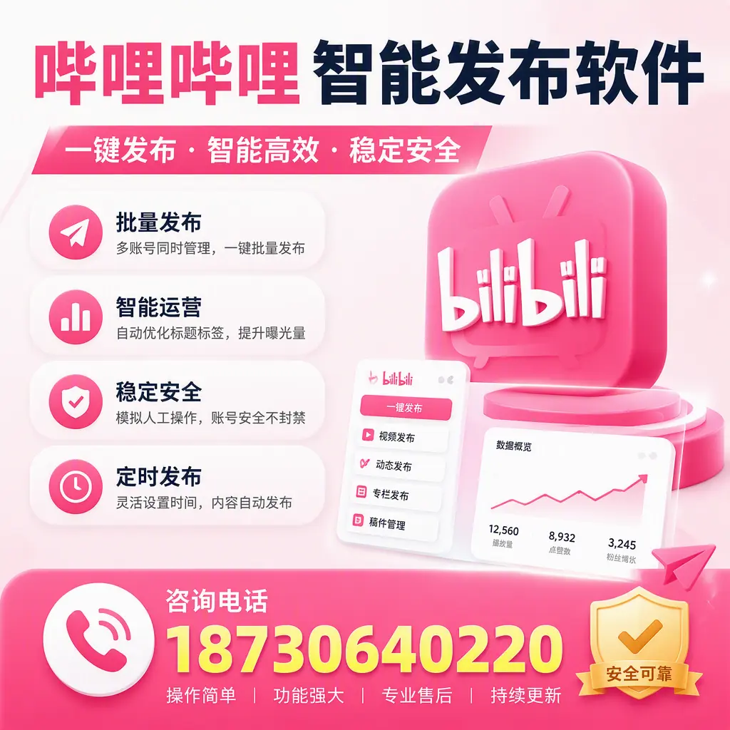 在 营口 使用哔哩哔哩智能发布软件时需避免的五个误区