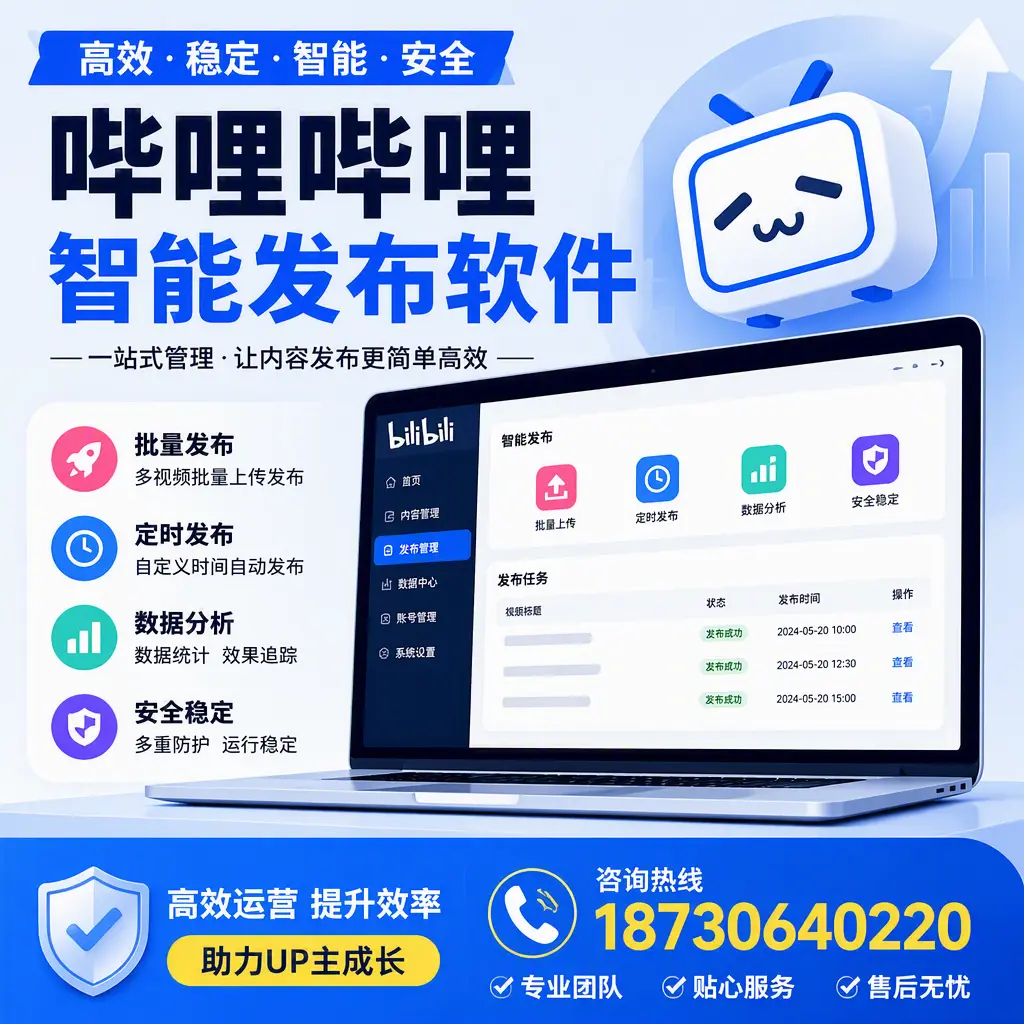 哔哩哔哩智能发布软件的性能测试与评估:营口 用户指南
