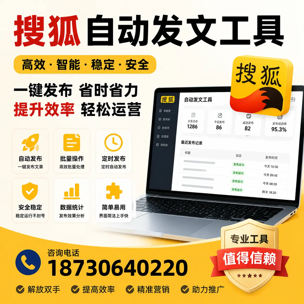 利用搜狐自动发文工具提升营口品牌曝光率的实用技巧