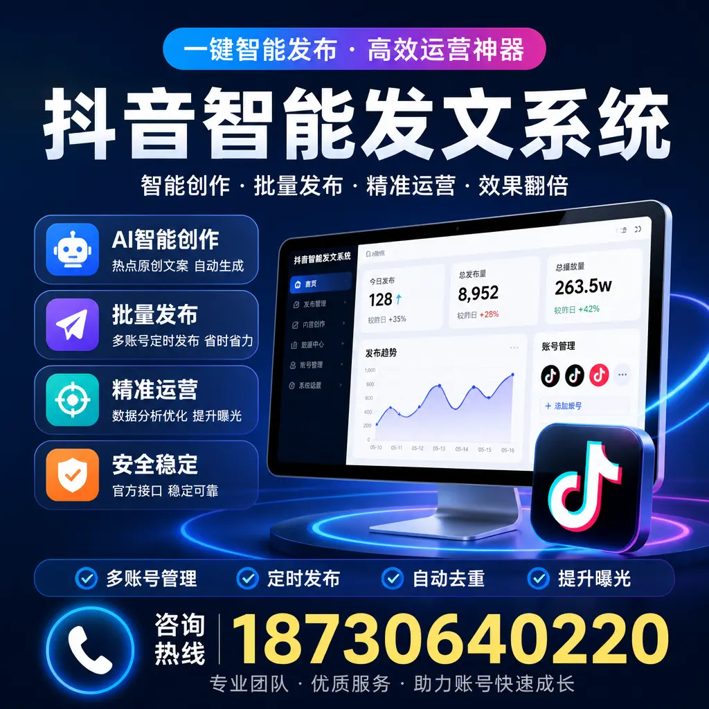 揭秘抖音智能发文系统的工作原理，助您在 营口 增强曝光率